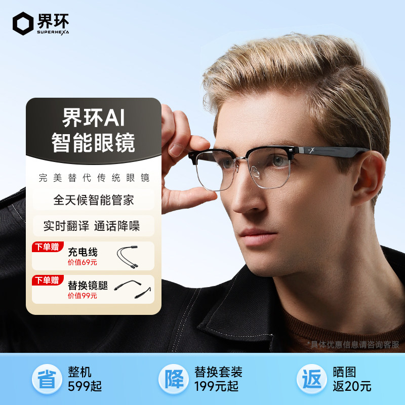 界环AI智能眼镜 音频眼镜 蓝牙耳机 实时翻译 智能管家 超长续航 防漏音 非AR眼镜 已接入deepseek R1满血版,智能设备,智能眼镜,淘宝优惠券,粉丝福利购,淘宝优惠卷