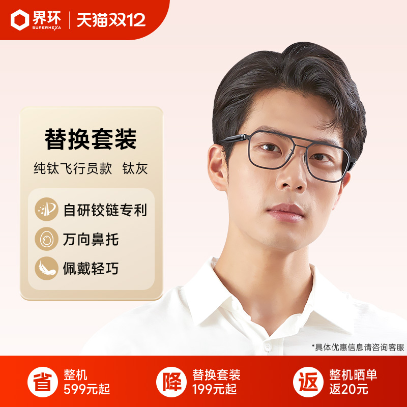 界环眼镜佩戴舒适超轻