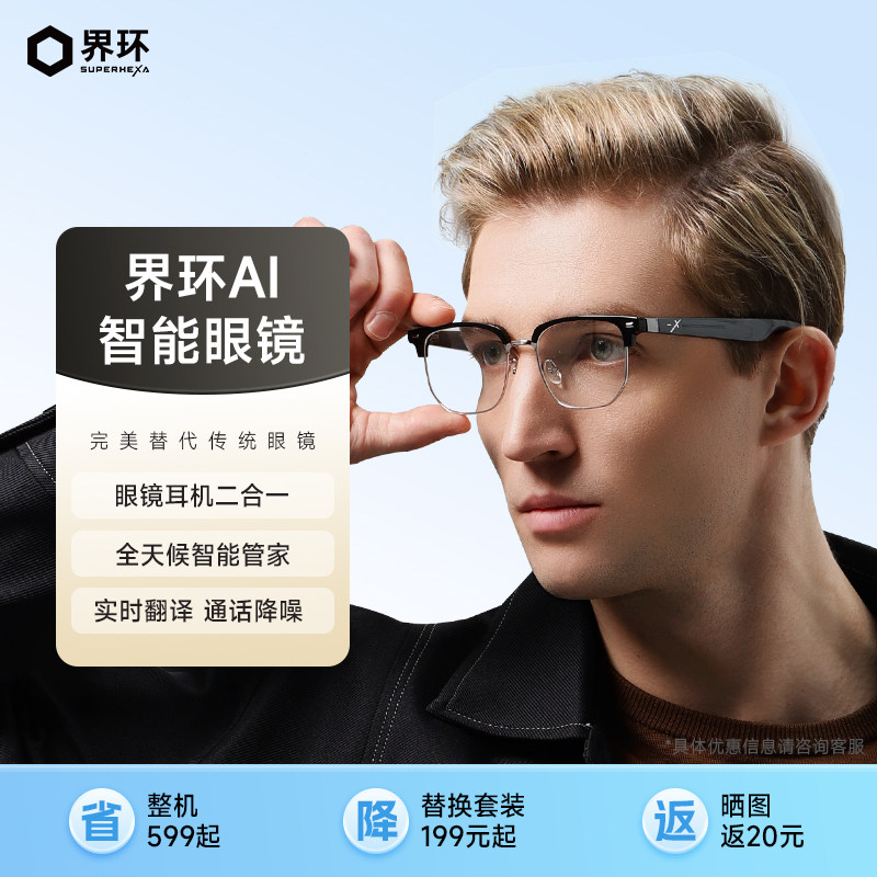 界环AI智能眼镜 蓝牙耳机  音频眼镜 实时翻译 同声传译  眼镜蓝牙 AI眼镜 翻译眼镜 蓝牙眼镜 非vr眼镜