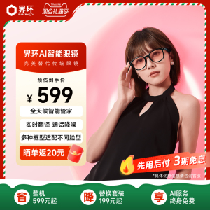 界环AI音频眼镜 智能眼镜 实时翻译 同声传译 AI眼镜 送女友 送礼 颜值担当 时尚眼影款