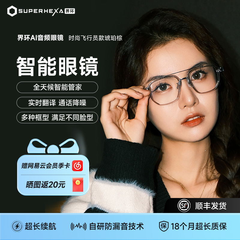 界環智能眼鏡音頻眼鏡