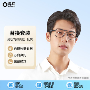 钛框飞行员款 替换套装 智能眼镜 界环AI音频眼镜