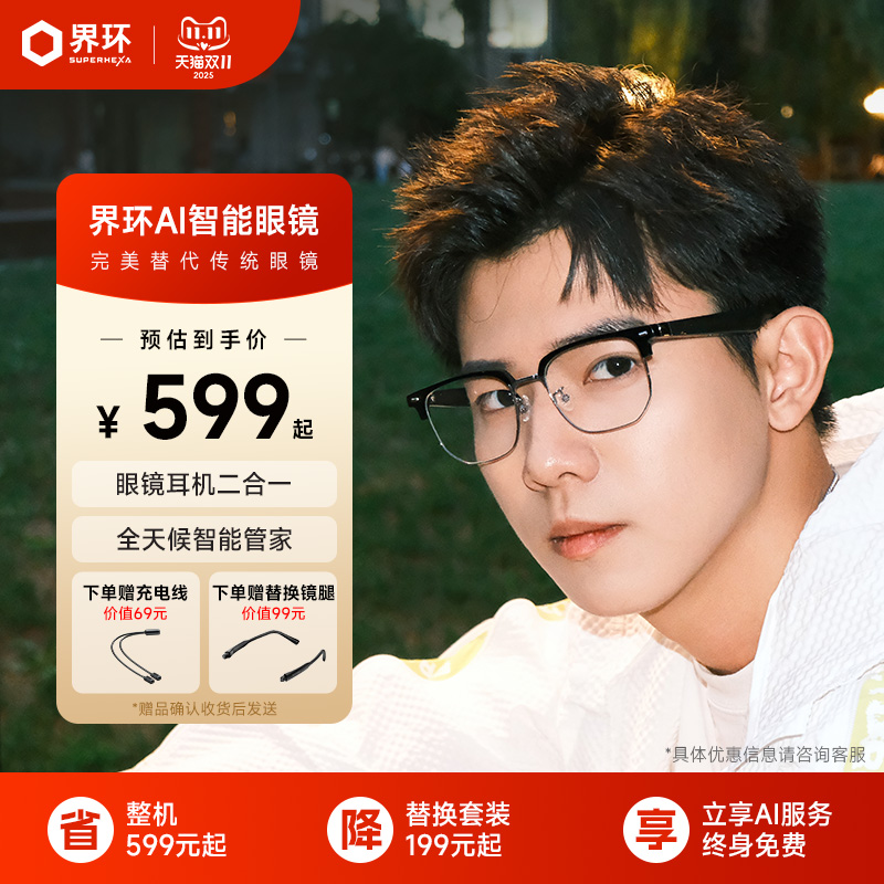 界环AI智能眼镜 蓝牙耳机 实时翻译 音频眼镜 蓝牙眼镜 非AR眼镜
