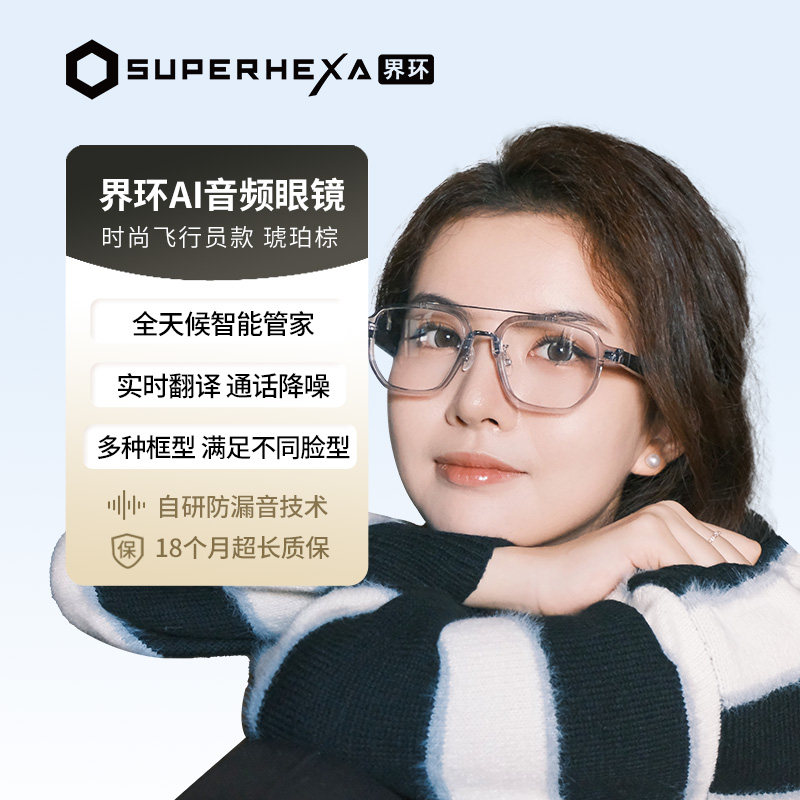 界环智能眼镜 蓝牙耳机  音频眼镜 实时翻译 同声传译  眼镜蓝牙 AI眼镜 翻译眼镜 蓝牙眼镜 非vr眼镜