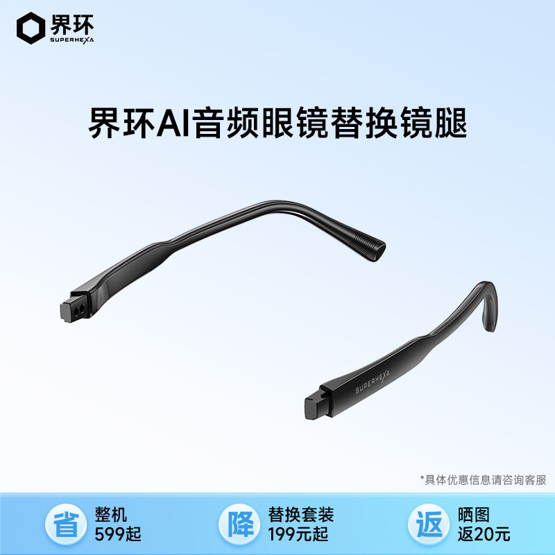 界环AI智能眼镜 替换镜腿 充电线 黑色