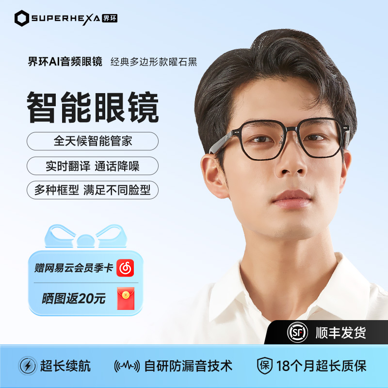 界环AI智能眼镜 蓝牙耳机 音频眼镜  AI眼镜 翻译眼镜 蓝牙