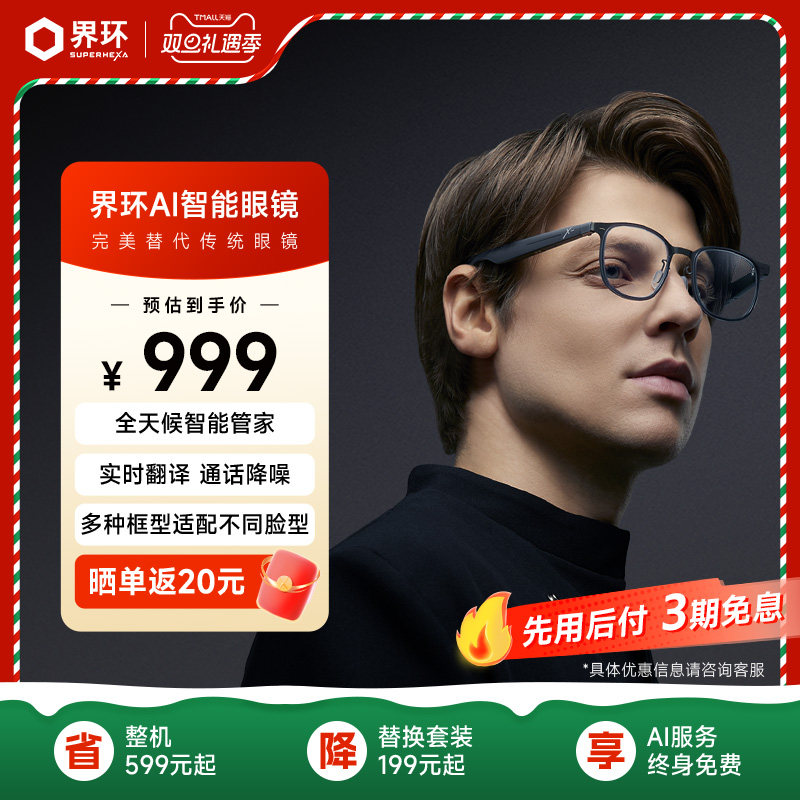 智能眼镜实时翻译音乐眼镜