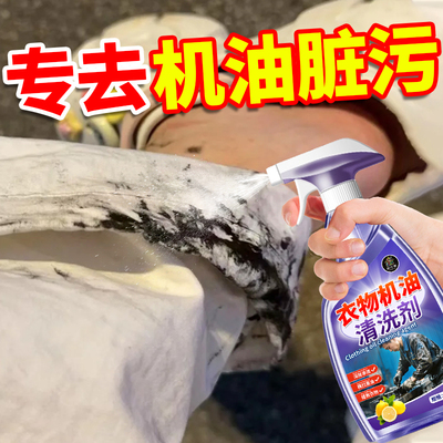 衣服去机油污渍器神除衣物