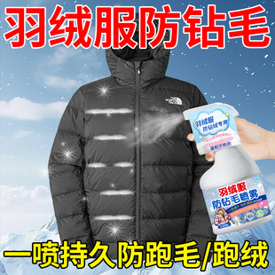 羽绒服防钻毛神器喷雾剂内衬跑毛内胆毛衣服漏绒钻绒修复不留痕陆