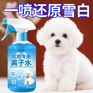 比熊专用离子水去泪痕神器狗狗嘴巴去黄马尔济斯清洁免洗除臭陆