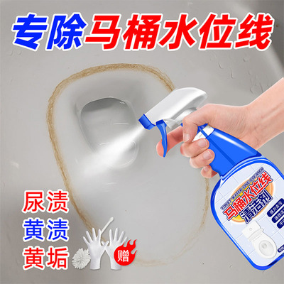 马桶水位线清洁剂强力去黄渍水渍水垢线圈溶解剂洗厕所水印除垢陆