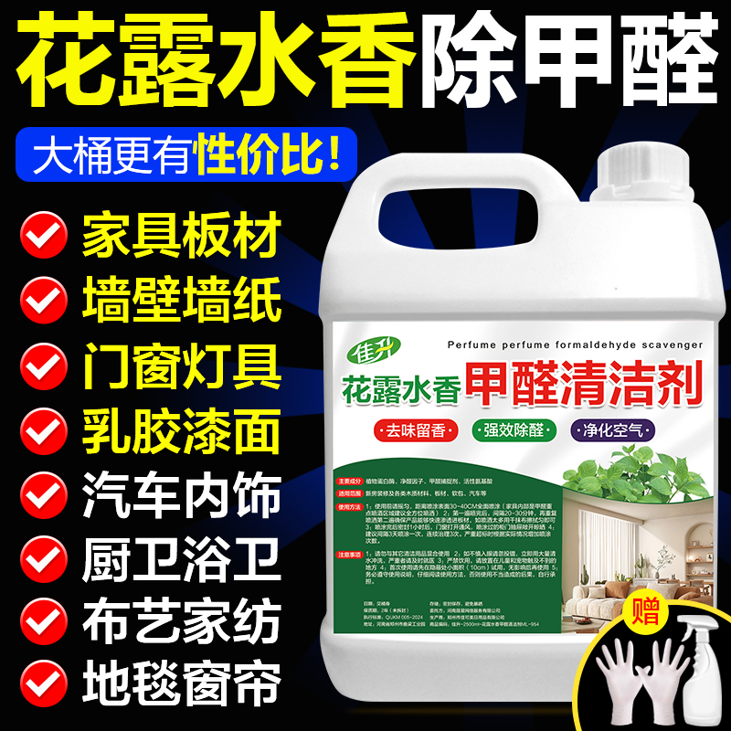 花露水香除甲醛喷雾除甲醛新房子分解酶去异味喷雾神器装修去味陆