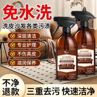 真皮沙发清洗剂去污保养液皮革清洁剂免水洗皮具皮质强力去渍清洗