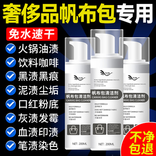 奢侈品帆布包清洗剂内衬干洗剂背包清洁剂尼龙包包去黄去污渍陆
