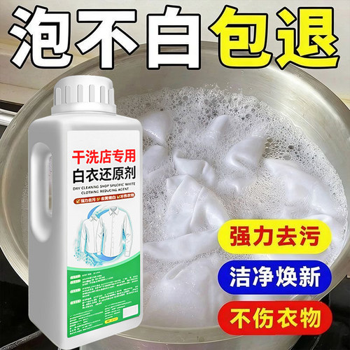 漂白剂白衣还原剂染色修复去渍去黄增白衣服发黄洗白神器漂白粉陆
