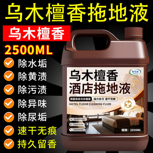 拖地专用清洁液持久留香瓷砖地板清洗剂强力去污黄抛光不留水印陆
