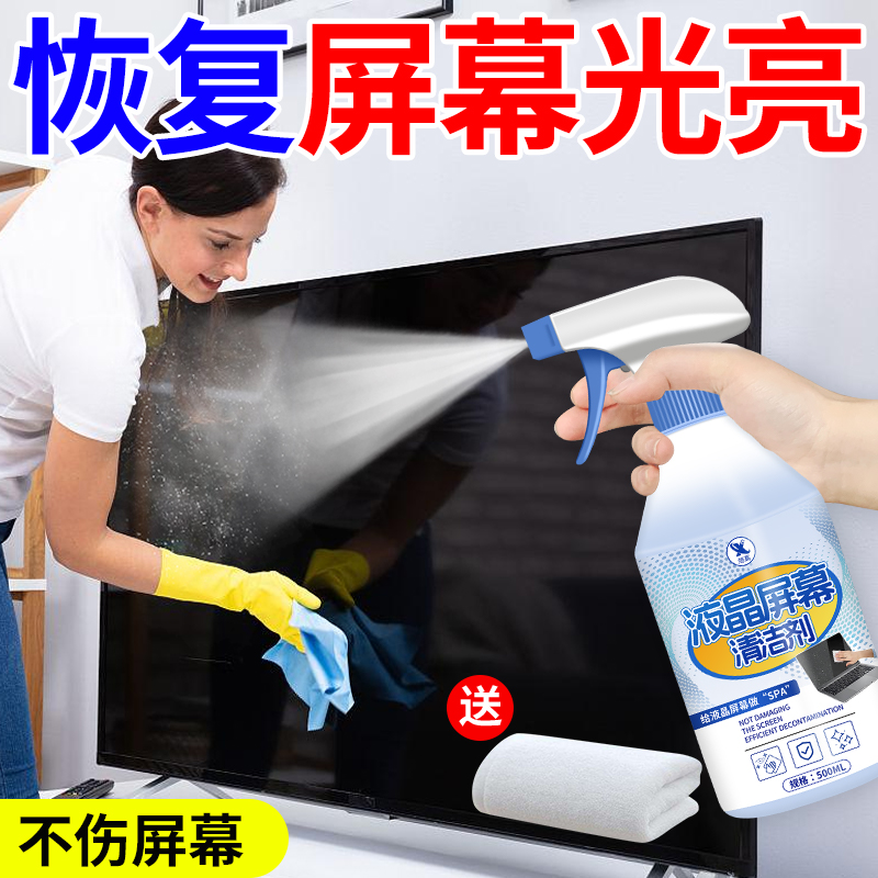 液晶屏幕清洁剂笔记本电脑电视显示屏清洁套装擦手机平板清洗剂陆
