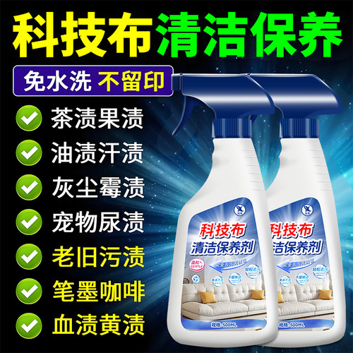 布艺沙发清洁剂免拆洗科技布专用干洗剂强力去污家用去渍非神器陆