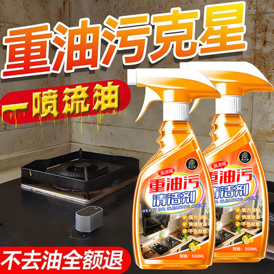 油污净厨房去重油污强力清洁剂清洗抽油烟机除油垢油污渍专用神器