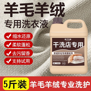还原蓬松羊毛洗衣液中性防缩水羊绒衫洗涤剂呢大衣毛衣专用清洗剂
