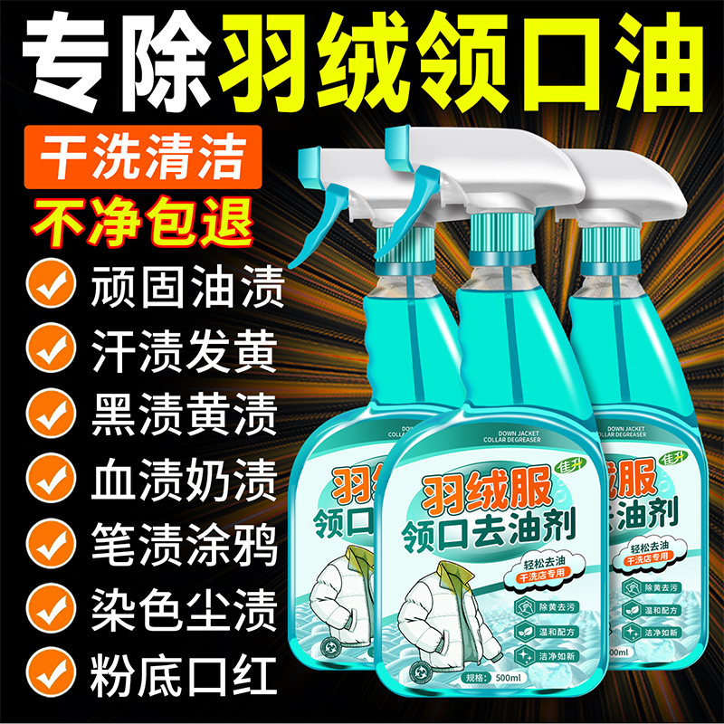 洗羽绒服清洗剂免水洗清洁神器干洗剂强力去油去污渍除黄专用陆
