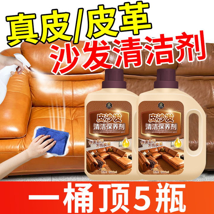 真皮沙发清洁剂去污保养洗皮革擦皮质包清洗剂专用免洗皮具家用陆,洗护清洁剂/卫生巾/纸/香薰,皮具皮革护理剂,淘宝优惠券,粉丝福利购,淘宝优惠卷