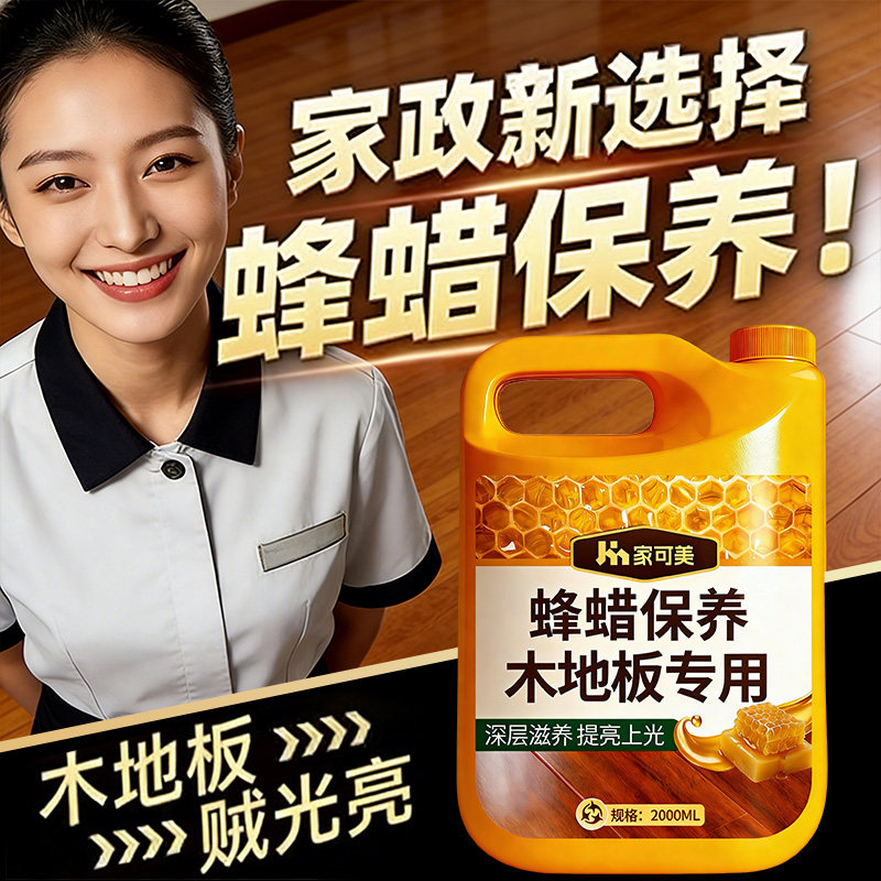 木地板保养蜡家用打蜡抛光神器红木家具复合实木地板保养精油陆,洗护清洁剂/卫生巾/纸/香薰,地面保养剂,淘宝优惠券,粉丝福利购,淘宝优惠卷