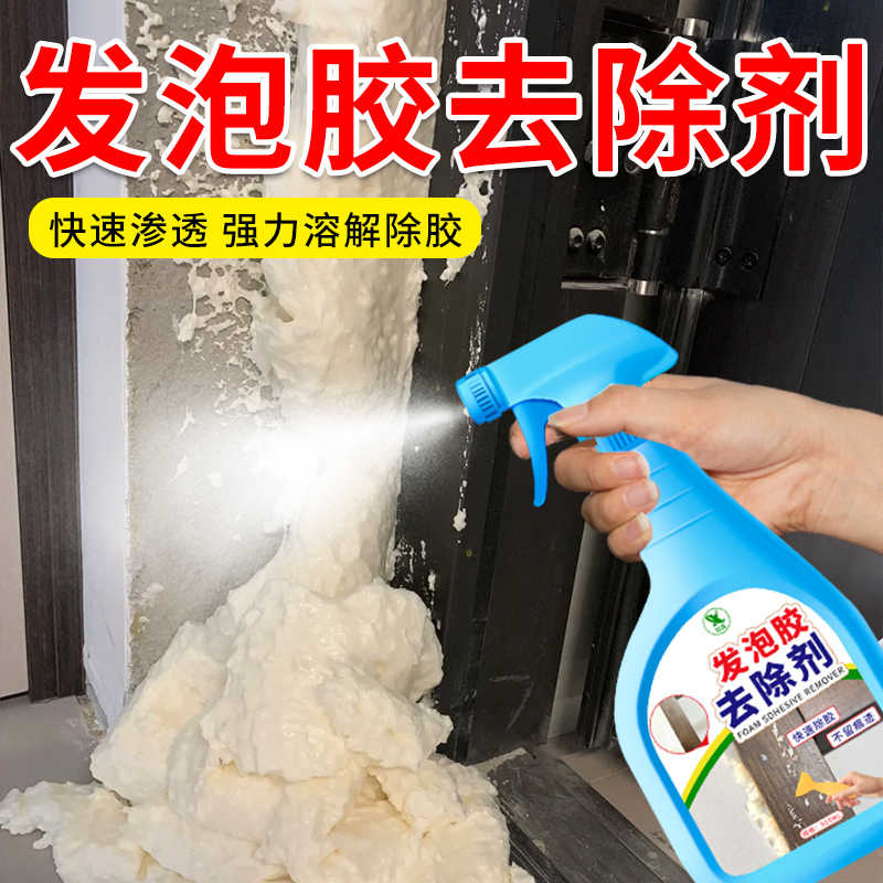 发泡胶去除剂无腐蚀不刺鼻安心用