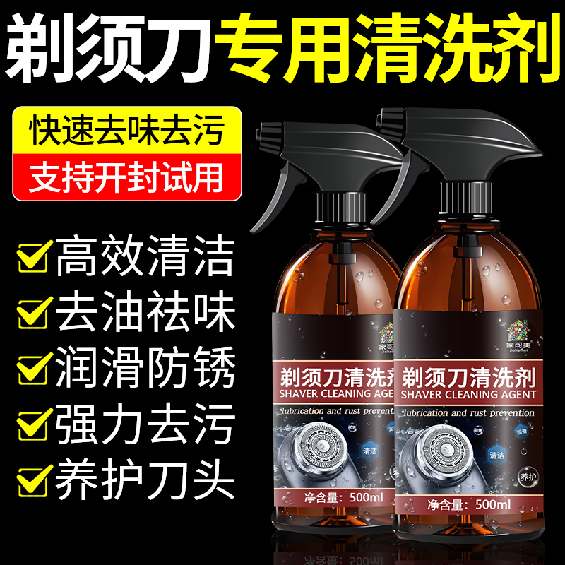 剃须刀清洁液喷雾刮胡须刀清洗液手动电动须刨专用保养清洁剂陆