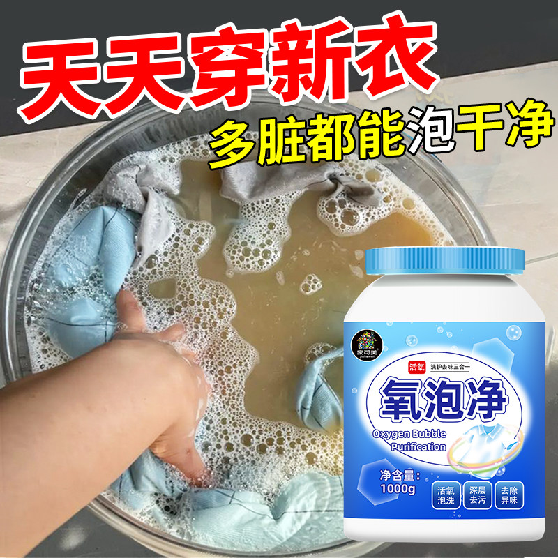 免搓氧泡净去污活氧泡洗粉爆炸盐去黄去渍增白增艳深层洁净彩漂陆