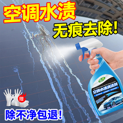汽车空调水渍清洁剂去漆面玻璃水垢水印清洗剂强力清除空调水痕陆