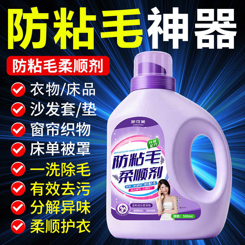 去猫毛洗衣液高效除毛宠物毛发衣服床单防粘毛清洗专用柔顺剂陆