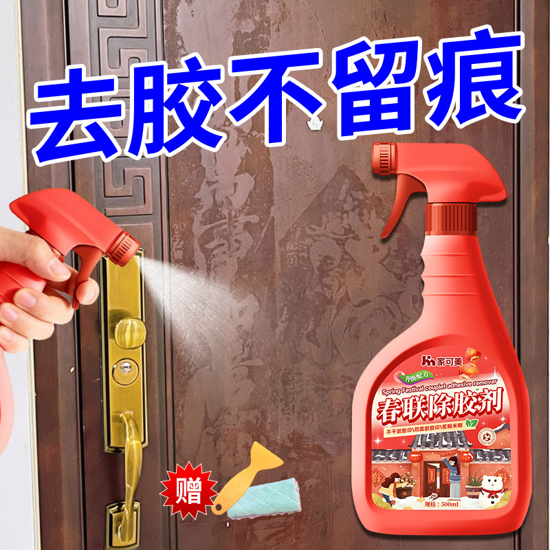 对联除胶剂贴春联浆糊去胶水胶痕强力清洁剂去墙面双面胶清洗剂陆,洗护清洁剂/卫生巾/纸/香薰,家用除胶剂,淘宝优惠券,粉丝福利购,淘宝优惠卷