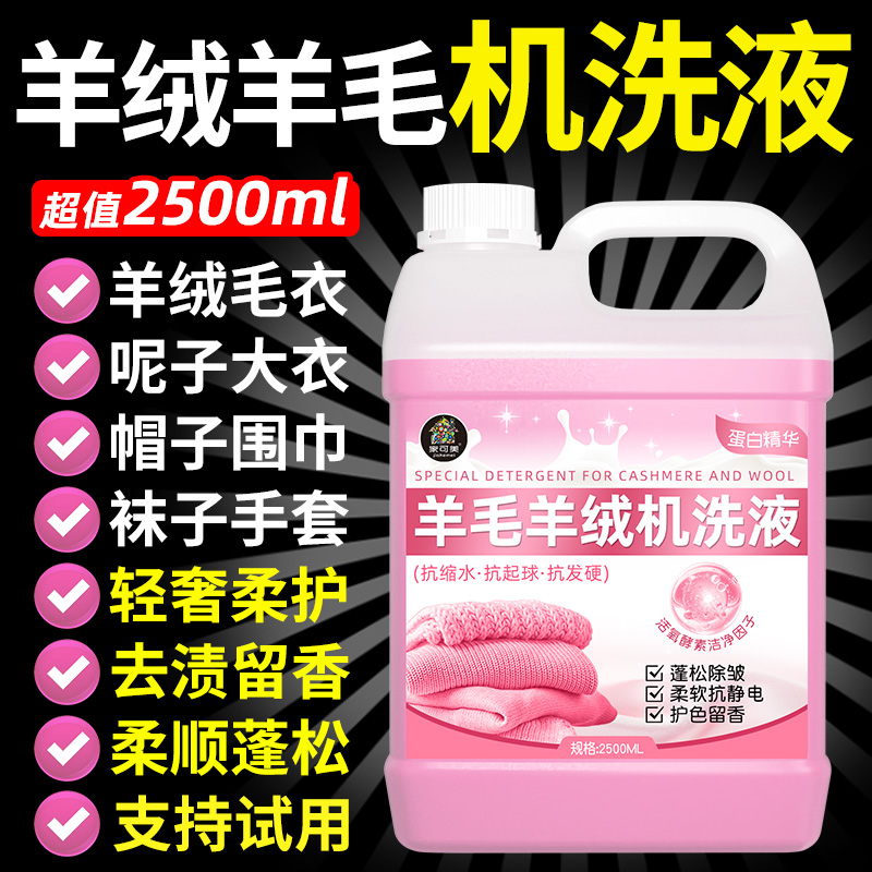 洗羊毛羊绒专用洗涤剂羊毛衫羊绒大衣毛衣洗衣液防缩水丝毛净陆