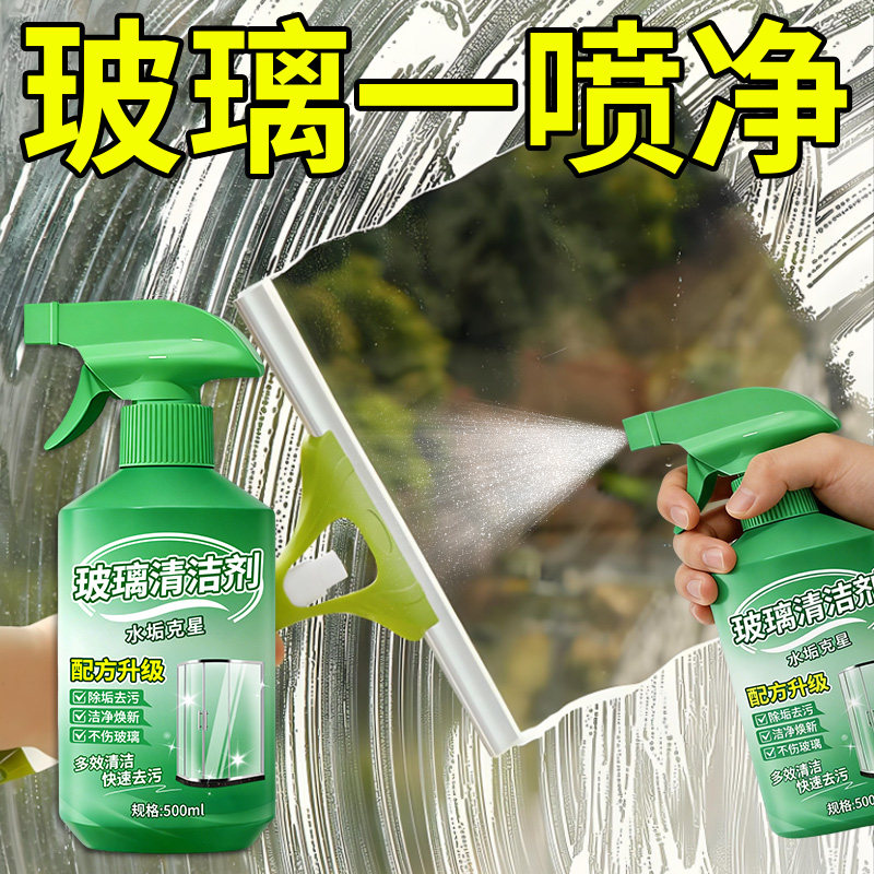 玻璃清洁剂保洁专用擦玻璃水强力去污洗窗户清洁剂浴室水垢清洁陆,洗护清洁剂/卫生巾/纸/香薰,玻璃清洁剂,淘宝优惠券,粉丝福利购,淘宝优惠卷