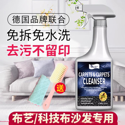 布艺科技布沙发清洁剂免水洗地毯清洗神器墙布床垫壁布专用干洗剂