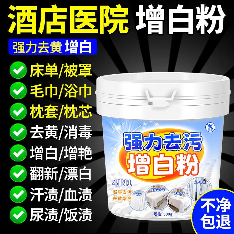 漂白粉去渍去黄增白医院酒店专用白色床单漂白剂强力去污洗衣粉陆,洗护清洁剂/卫生巾/纸/香薰,漂白剂,淘宝优惠券,粉丝福利购,淘宝优惠卷