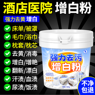 漂白粉去渍去黄增白医院酒店专用白色床单漂白剂强力去污洗衣粉陆