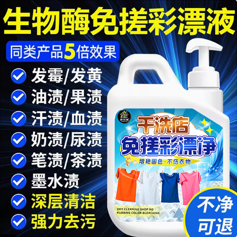 彩漂粉彩色衣物通用去渍去黄增白焕白溶解剂去污渍白色衣服漂白剂