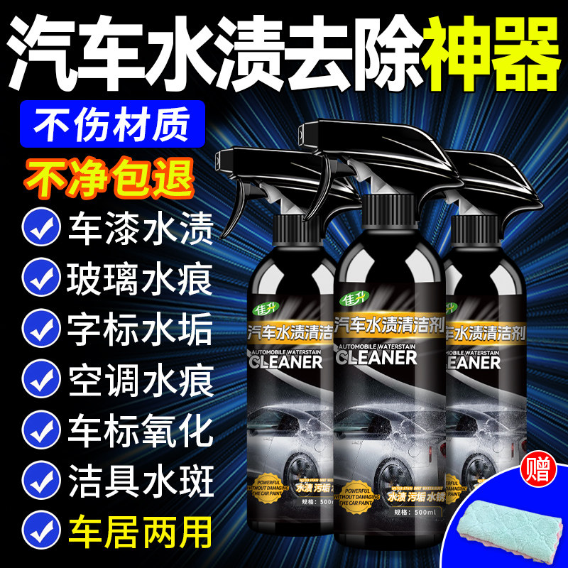 汽车水垢清洁剂车库滴水痕空调水渍去除剂车漆浴室油膜清洗剂陆