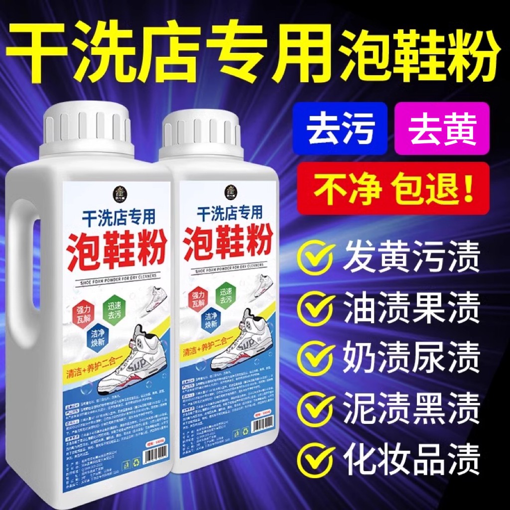 小白鞋清洁剂去污增白洗鞋网面鞋深层清洁爆炸盐粉刷鞋清洗剂陆