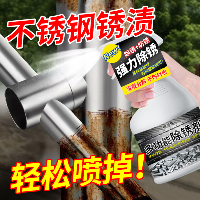不锈钢除锈剂强力清洗锈迹金属快速去除电梯扶手铁锈专用光亮剂陆
