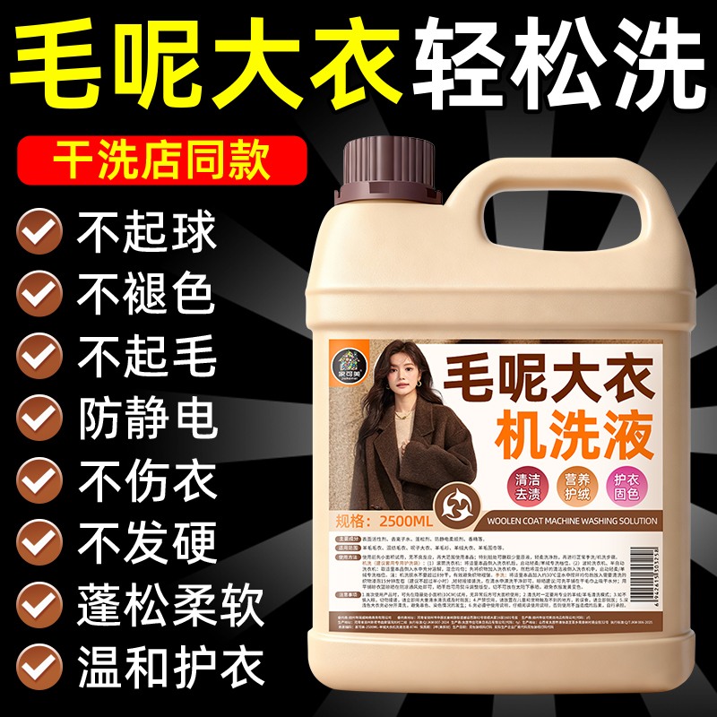 羊绒羊毛专用洗涤剂毛呢大衣清洁剂强力去污中性防缩水膨松剂陆