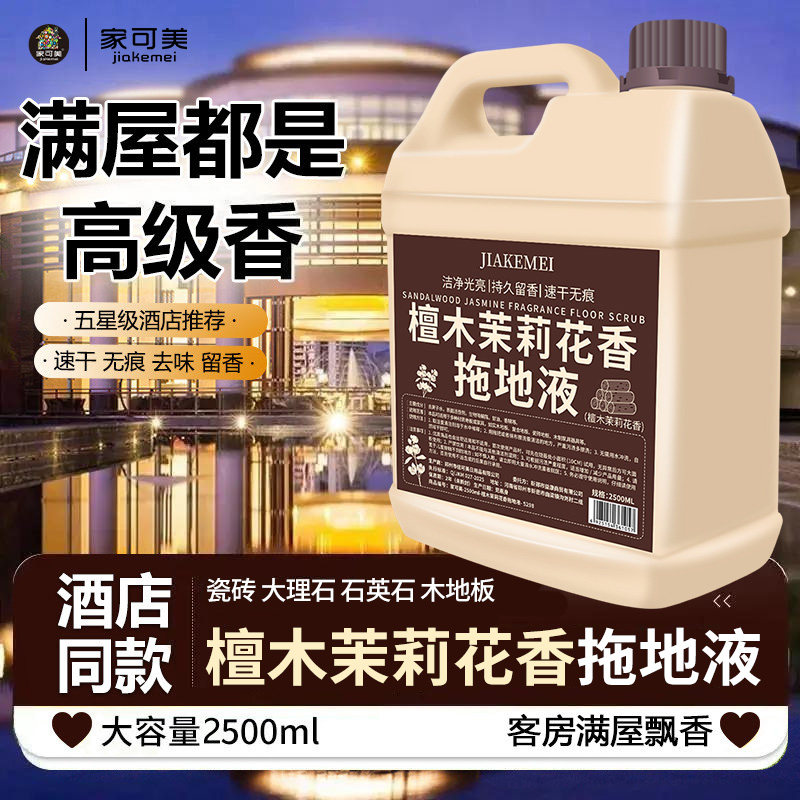 地板瓷砖清洁剂拖地专用清洁液持久留香不留水印强力去污抛光杀菌