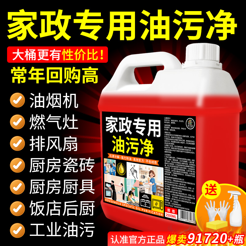 油污净厨房去油污强力清洁剂重油清洗除垢油渍神器油烟机强力去污