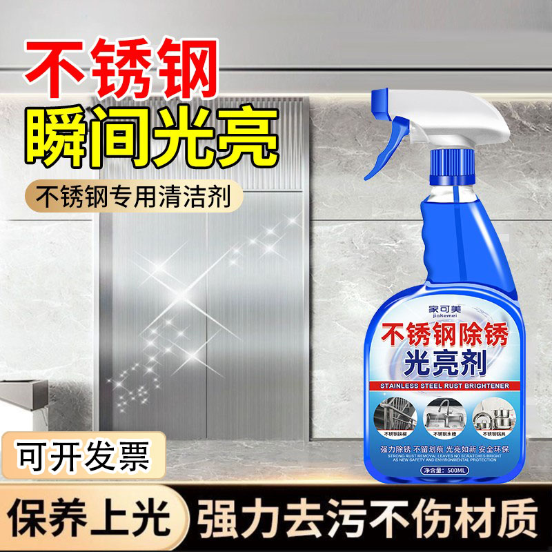 不锈钢光亮剂清洁剂电梯不锈钢门强力去污除垢清洗剂上光保养液陆