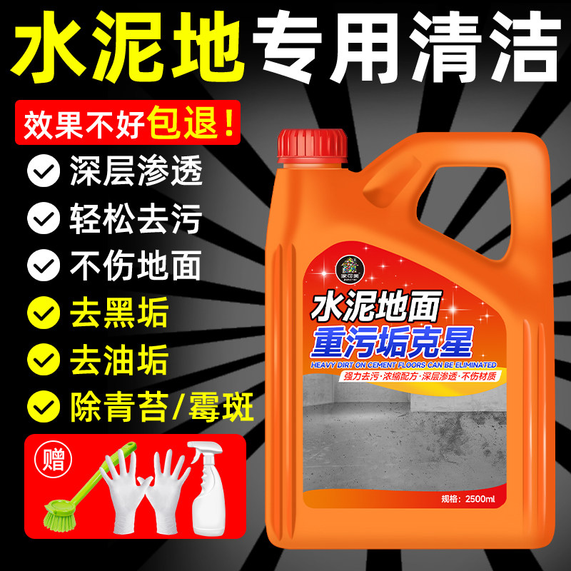 水泥地面清洁剂院子黑垢青苔油污瓷砖地板强力去污厨房石材清洗陆,洗护清洁剂/卫生巾/纸/香薰,地面清洁剂,淘宝优惠券,粉丝福利购,淘宝优惠卷
