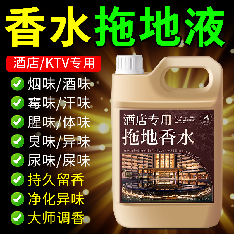 地板清洁剂酒店拖地留香液瓷砖清洁剂强力去污抛光香水拖地液陆