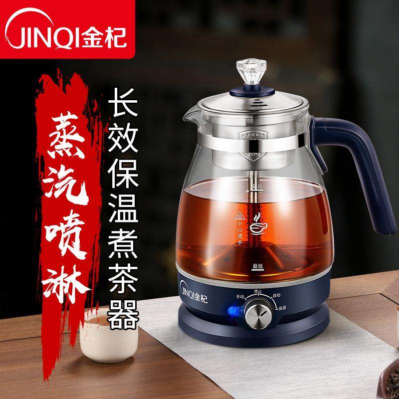 金杞煮茶器蒸汽黑茶普洱茶蒸汽式自动玻璃养生壶保温电茶壶煮茶壶