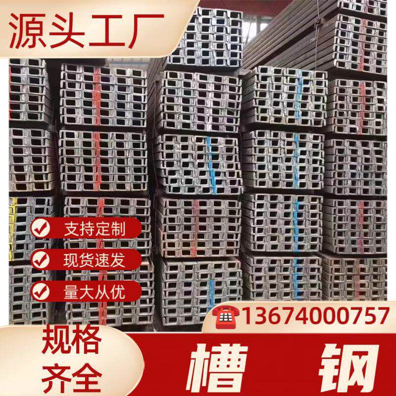 厂家槽钢 国标5#-40c槽钢 Q235B槽钢 Q345槽钢供应 价格优惠